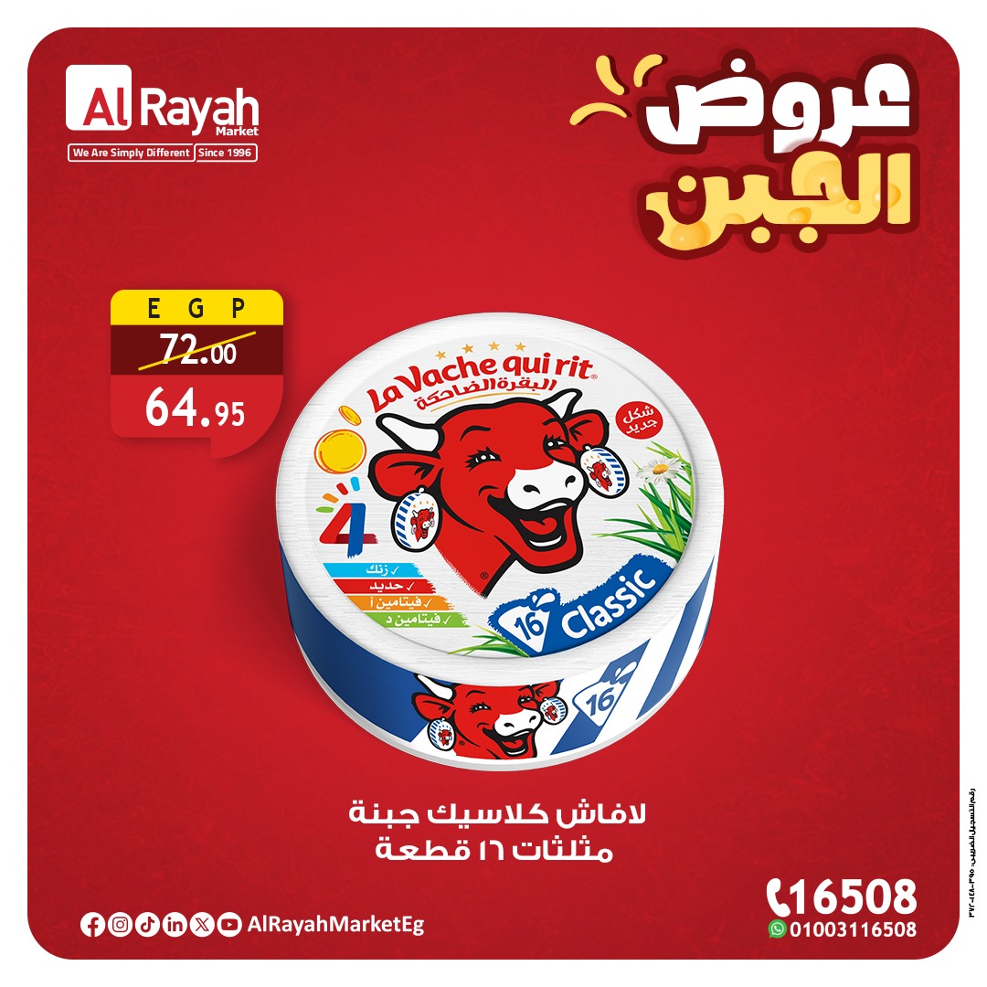 al-raya offers from 5aug to 4aug 2025 عروض الراية من 5 أغسطس حتى 4 أغسطس 2025 صفحة رقم 6
